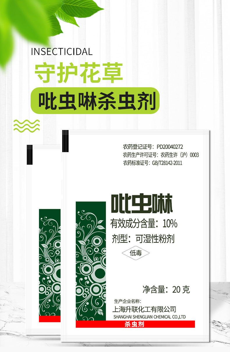 驱蚊驱虫 灭鼠/杀虫剂 粘鼠板 jinyi house 吡虫啉杀虫剂花卉植物通用