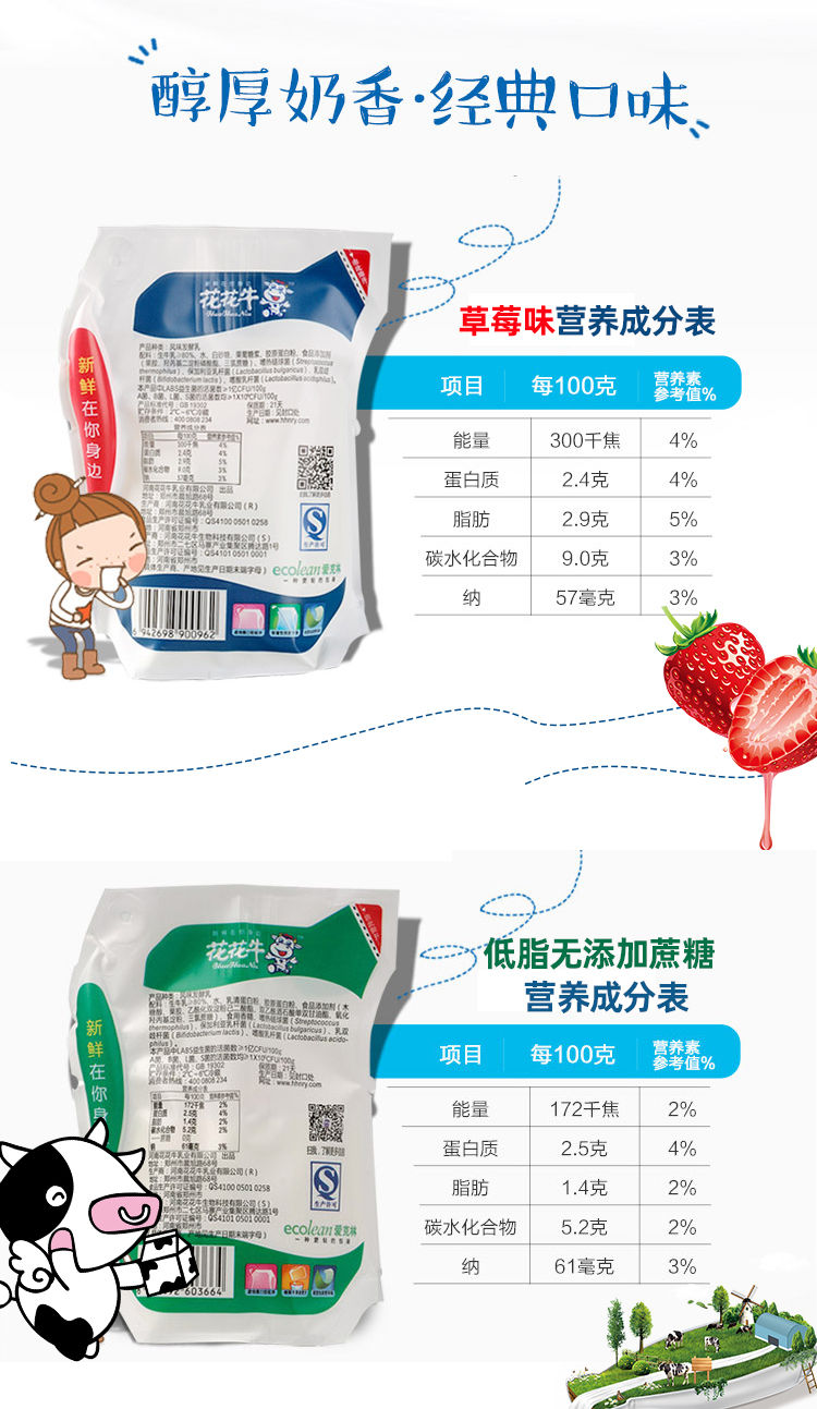 花花牛三口味酸奶益生菌袋装学生早餐奶老酸奶整箱草莓8袋8袋共16袋