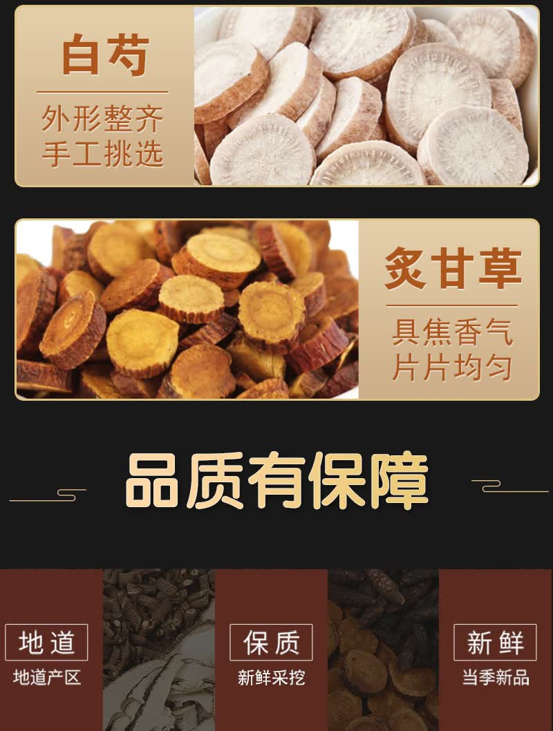 柴胡疏肝散原料疏肝理气解郁 散结节34克10副【图片 价格 品牌 报价】