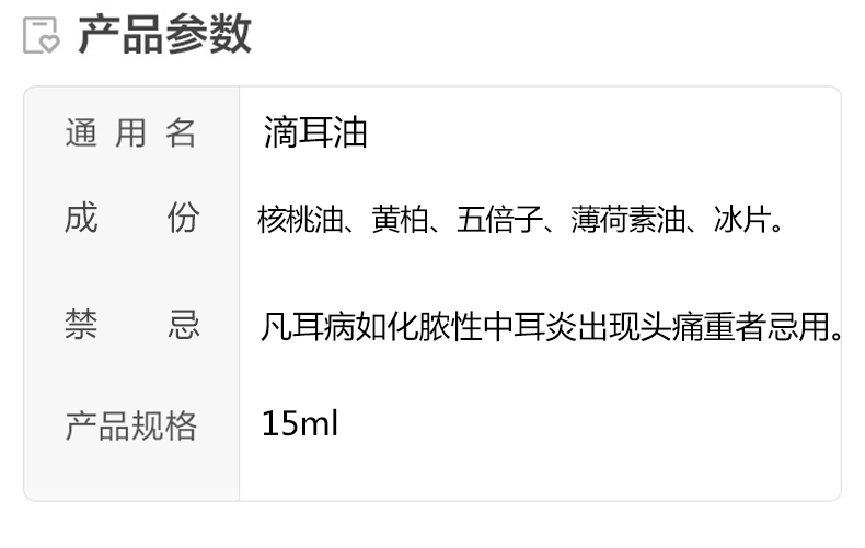 扬子洲 滴耳油 15ml/盒 耳内生疮 肿痛 刺痒 耳鸣 耳聋 3盒【图片