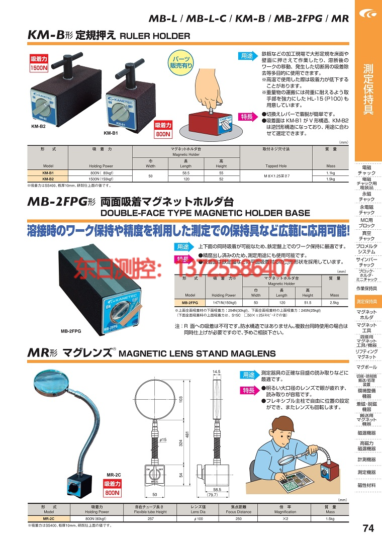 日本kanetec强力永磁座磁性座km-b薄形永磁支架mb-l-45 mb-l-c50 mb-l