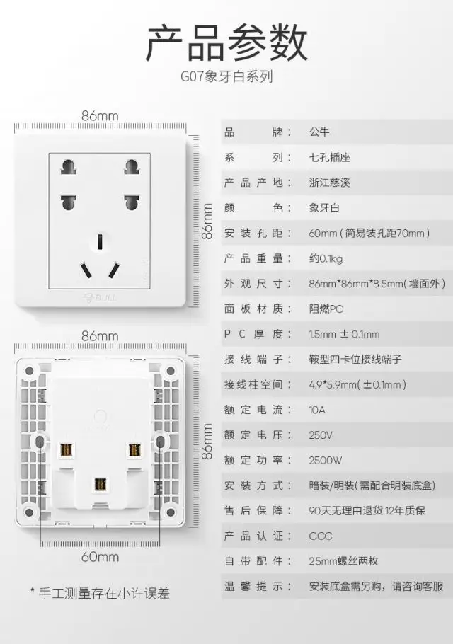 公牛七孔插座86型多用7孔墙壁二二三插多孔开关家用墙壁插板面板墙插