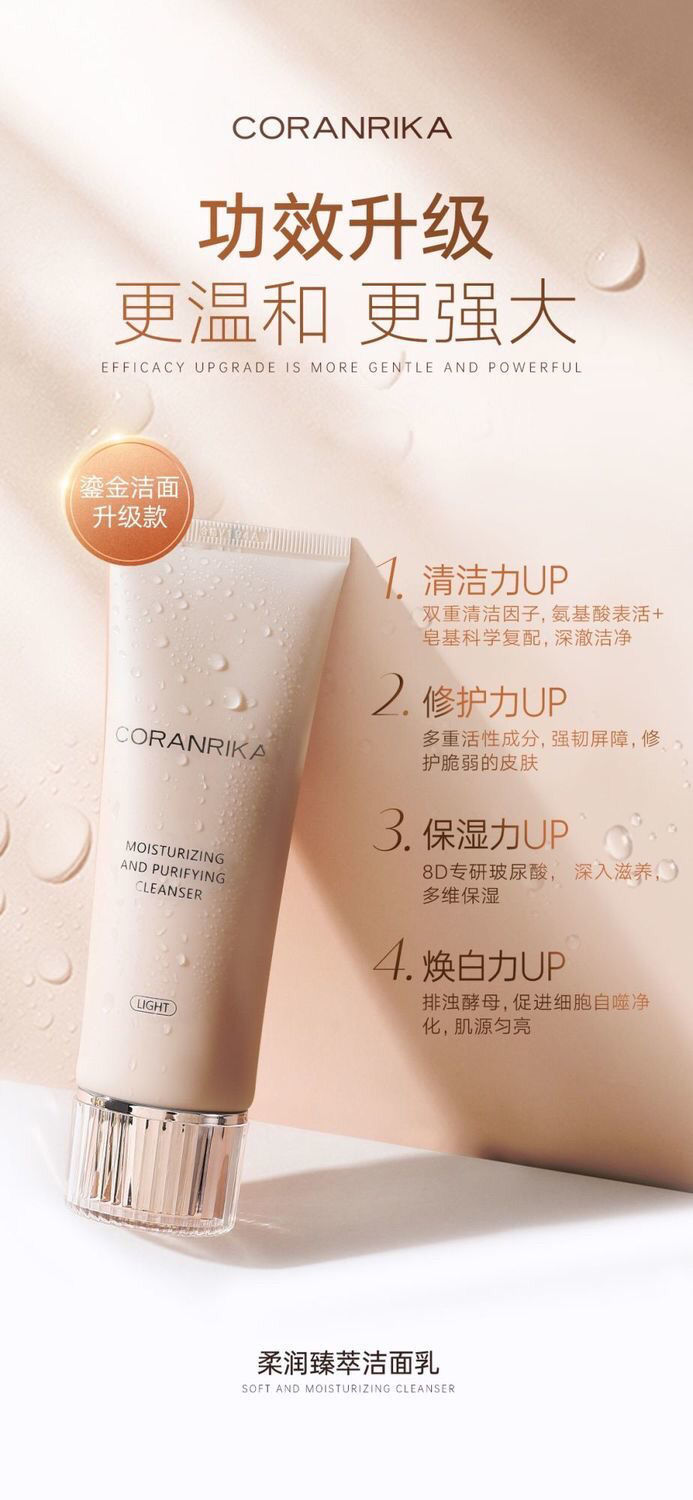 珂兰丽卡coranrika珂兰丽卡鎏金赋颜柔润臻萃洁面乳100g经典款鎏金