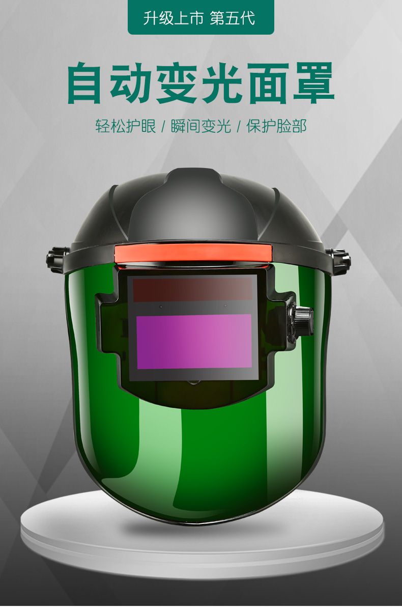 电焊防护罩焊工面罩脸部自动变光氩弧焊面焊帽全脸头戴式护脸面具 107