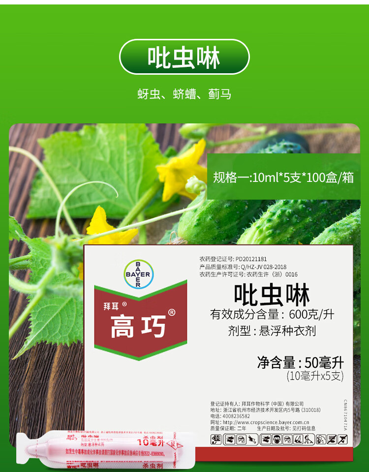 拜耳高巧吡虫啉花生大豆玉米小麦土豆棉花拌种剂种衣剂10ml10ml