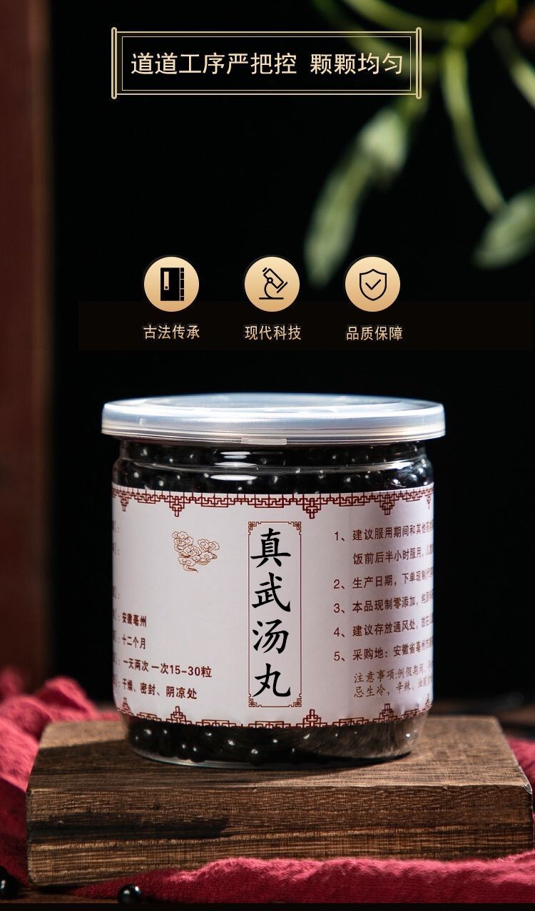 真武汤丸真武汤真材实料古方炮制200g睿德堂1件