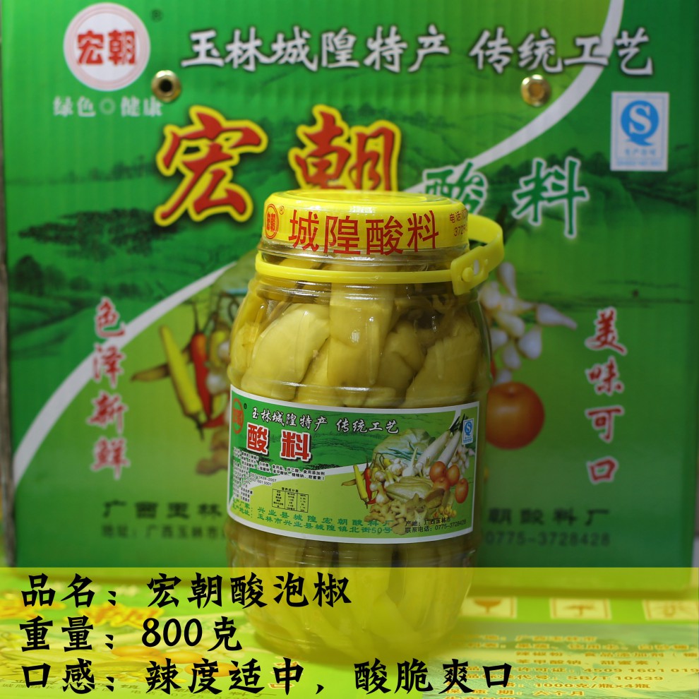 【新品】广西玉林城隍宏朝酸料腌制白椒800g瓶装长辣椒泡椒酸辣椒酸脆