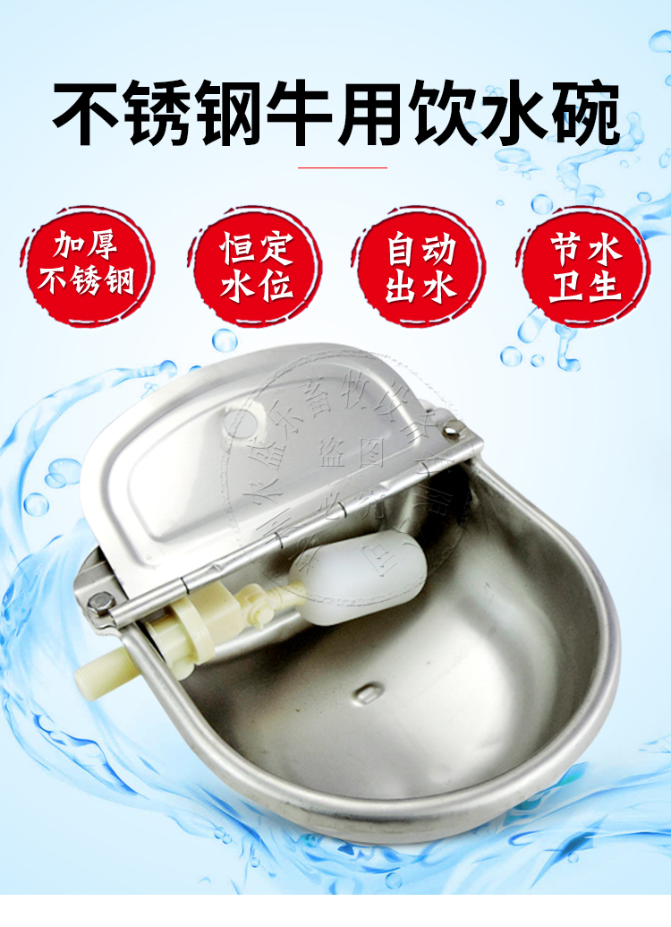 浮球式牛用饮水碗 不锈钢自动饮水碗 全自动碗式饮水槽养殖场喝水设备