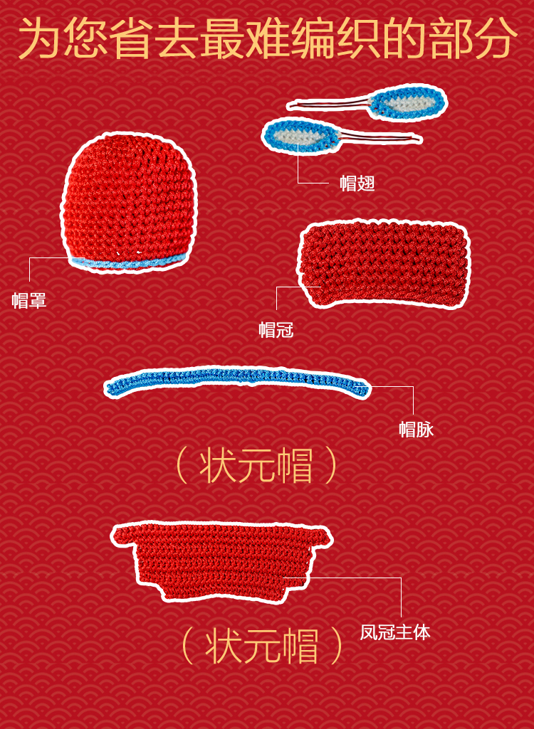 diy凤冠霞披状元帽手工钩针编织材料 情侣平安符汽车挂件生日礼物 半