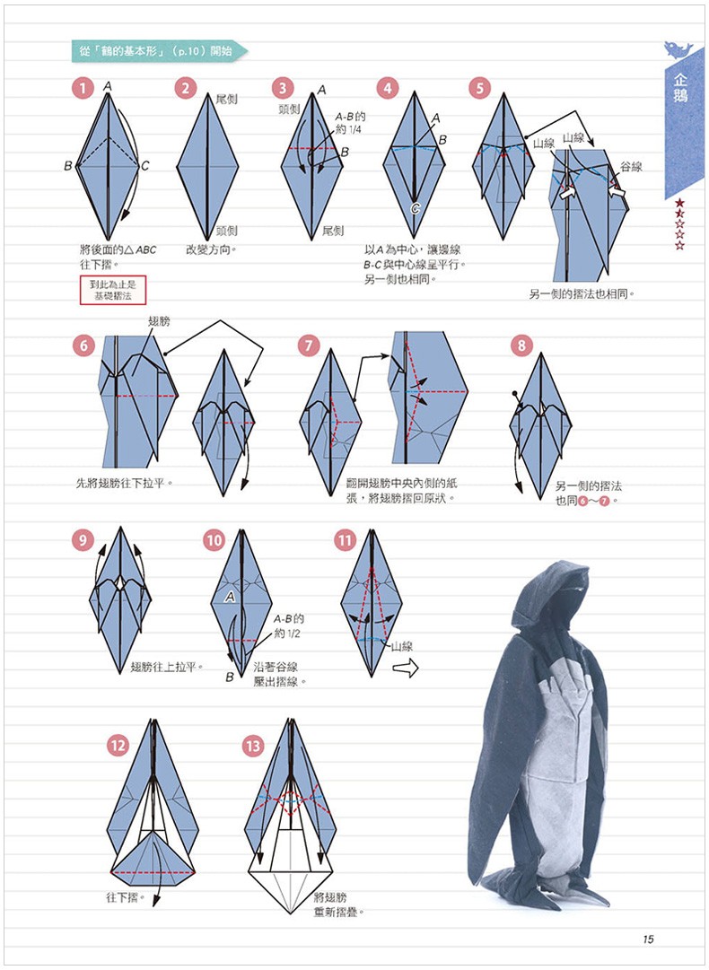 《【预订】拟真折纸4:水中悠游的生物篇(畅销版)(二版) 福井久男 汉欣