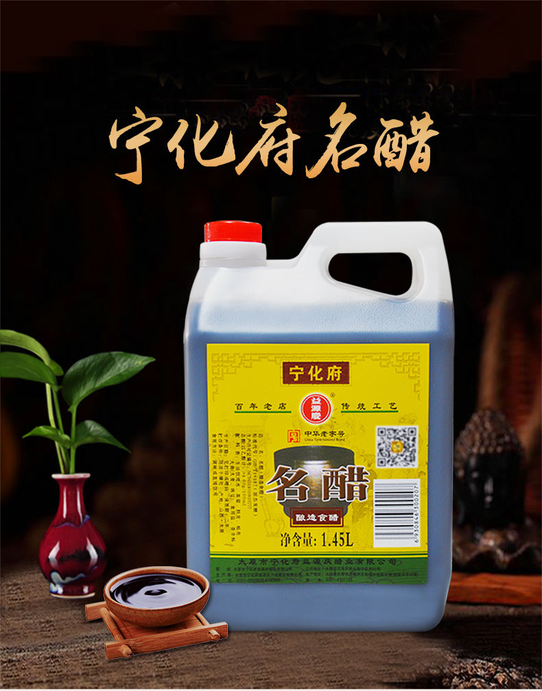 宁化府 1450ml 益源庆山西特产老陈醋宁化府老陈醋名醋