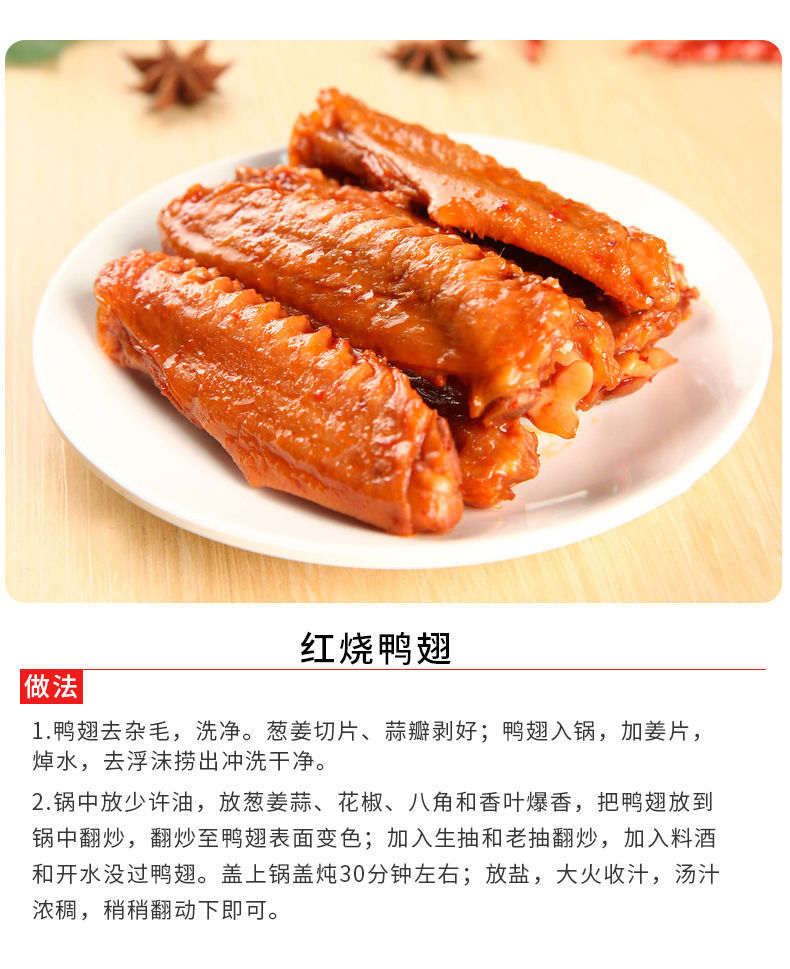 新鲜鸭翅中活杀鸭翅中卤肉油煎冻食品批发 福茹洲 2斤装【带卤料包】