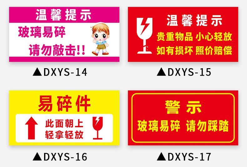 易碎物品小心轻放勿压勿摔易碎件严禁倒置温馨提示牌玻璃瓶易碎品勿