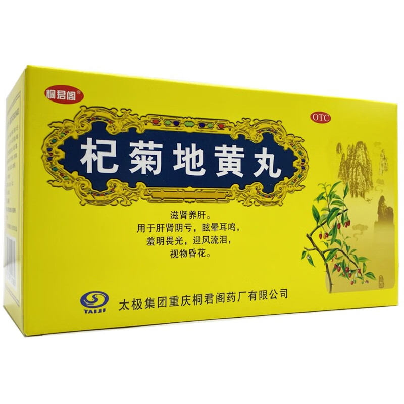 太极杞菊地黄丸6g20袋滋肾养肝用于肝肾阴亏眩晕耳鸣羞明畏光迎风流泪