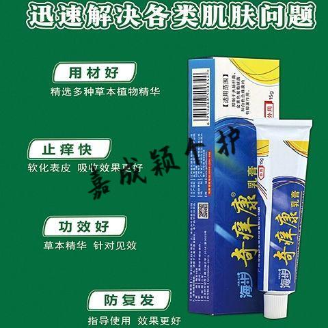海步奇痒康乳膏膏皮肤止痒乳膏润体乳15克 奇痒康【 3支装】【图片