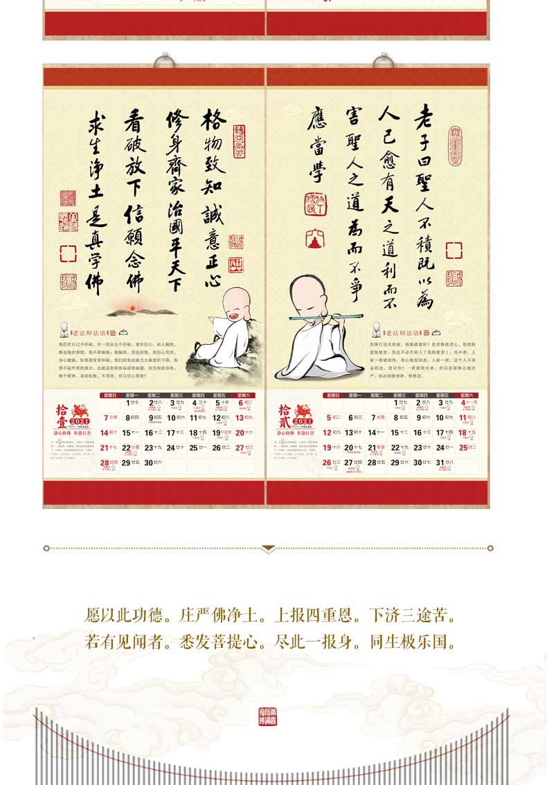 2021年新版老法师墨宝挂历牛年挂历传统文化挂历佛挂历台历 每日一言