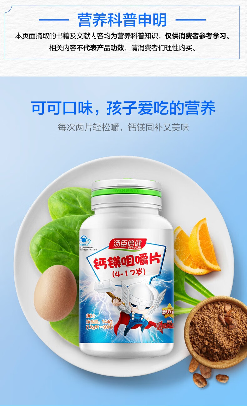 汤臣倍健钙镁咀嚼片4-17岁(儿童及青少年) 1.