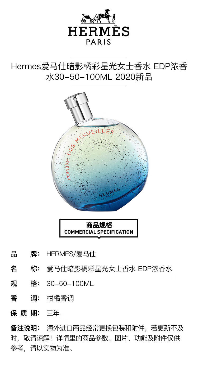 爱马仕Hermes爱马仕 暗影橘彩星光女士香水EDP浓香水20新品 30/50/100ML 30ML