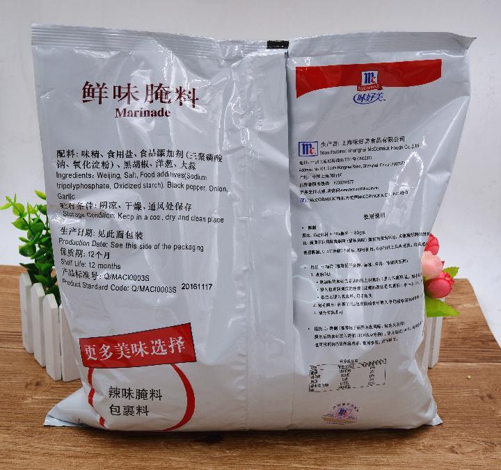 味好美鲜味腌料辣味奥尔良炸鸡腌料烧烤料调料腌肉料 味好美腌料