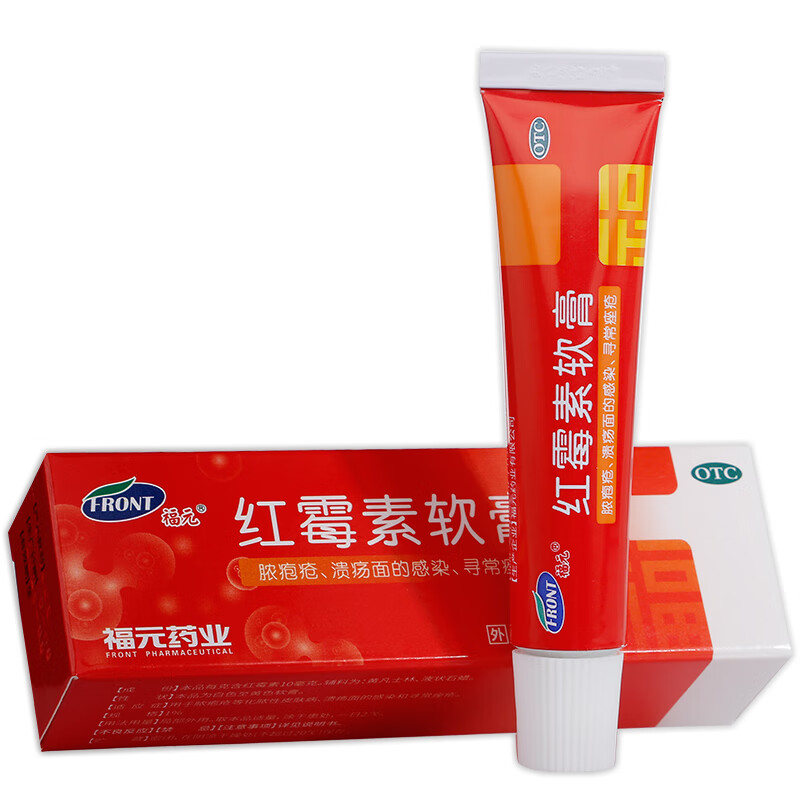 药房直售新和成福元红霉素软膏10g痤疮膏祛痘药去痘红梅素1盒装