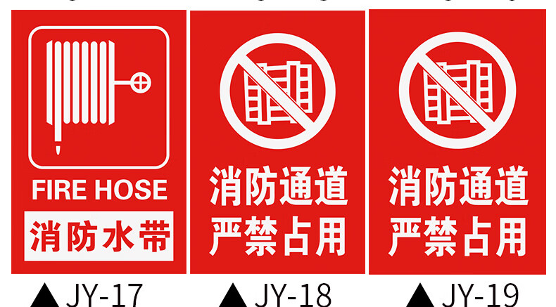 灭火器标签贴纸箱消火栓箱火警电话119正压送风口严禁遮挡防火门消防