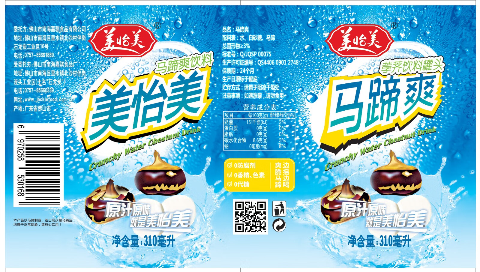 美怡美 马蹄爽荸荠 夏季饮料高温发补贴福利 马蹄爽310ml*12罐【图片
