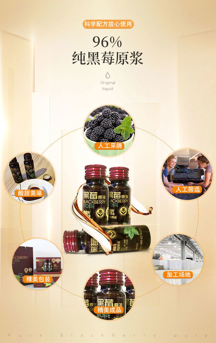 黑莓原液小分子果浆sod原液 黑莓维c果汁口服液 10支 买5 1 收藏商品