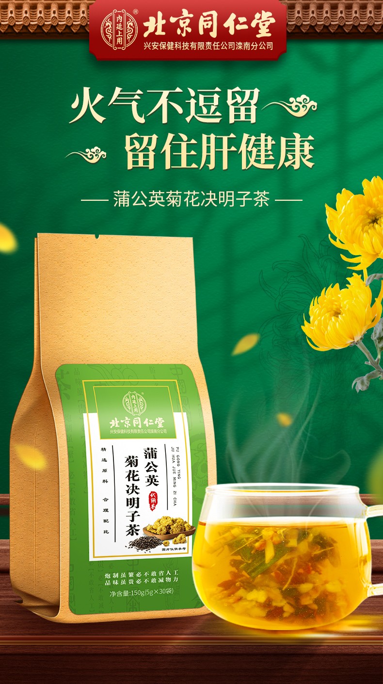 北京同仁堂菊花决明子茶拍1发35g30袋