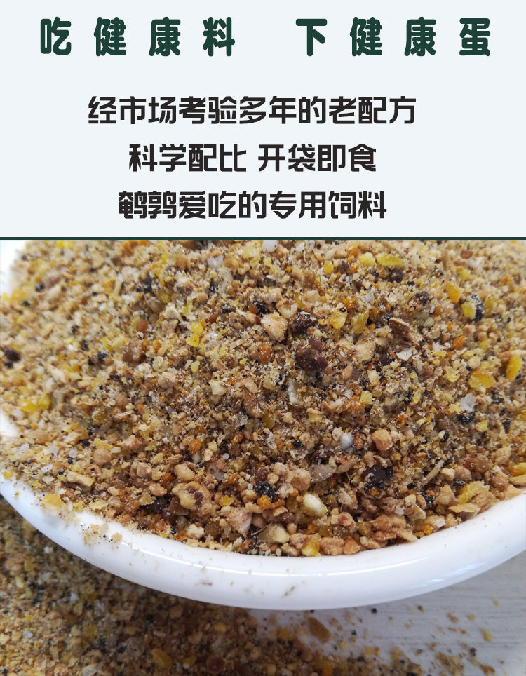 高产蛋鹌鹑饲料全价料鸟食下蛋家禽小鸡口粮育雏鹌鹑专用开口饲料甄选