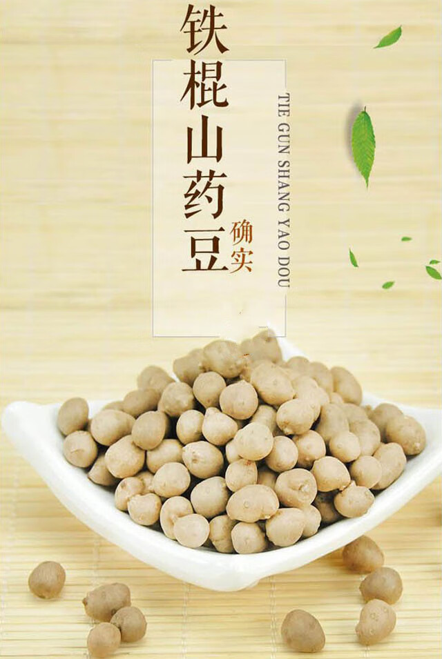 原产地新鲜铁棍山药豆斤农家自种手捡豆5斤
