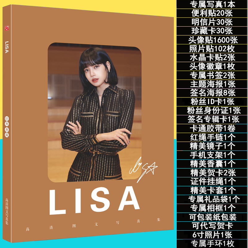 lisa个人签名写真集明信片海报卡片应援周边同款生日礼物 明信片1盒加