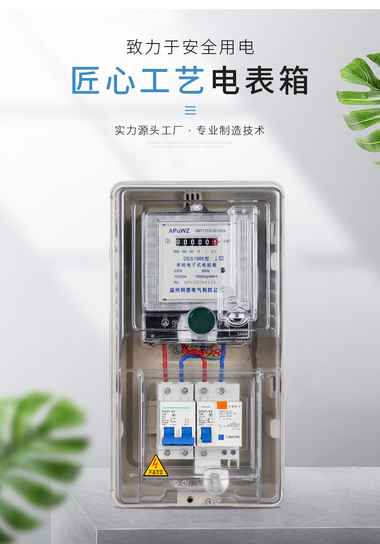 电子式防雨透明表箱 塑料电表箱 单相一户不带开关位【图片 价格 品牌