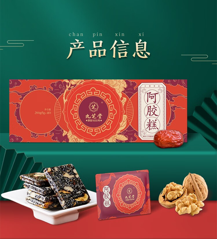 九芝堂 阿胶糕200g 九芝堂阿胶礼盒装即食阿胶 原味滋补经典独立包装