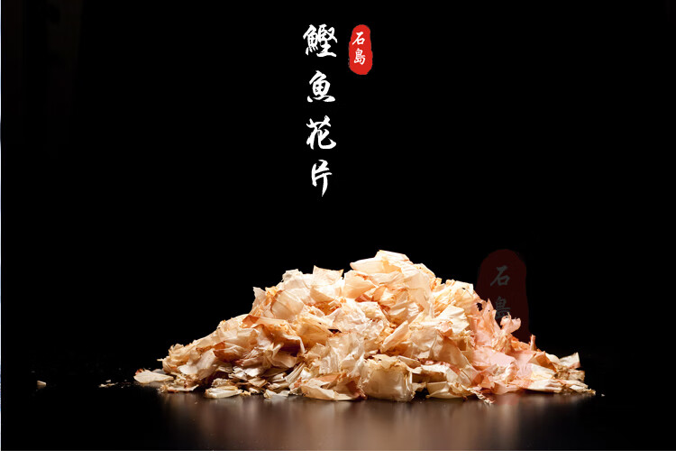 柴鱼片 鲣鱼干厚整条 日本昆布高汤 木鱼干 鲣鱼花 日式木鱼花