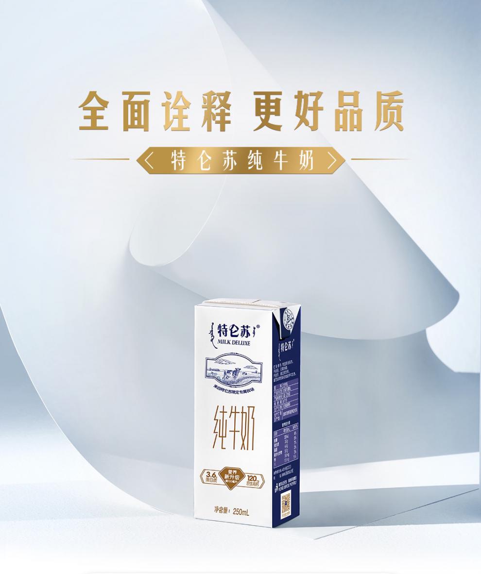 9月蒙牛特仑苏纯牛奶250ml*12盒整箱全脂营养健康 7月产 12盒【图片