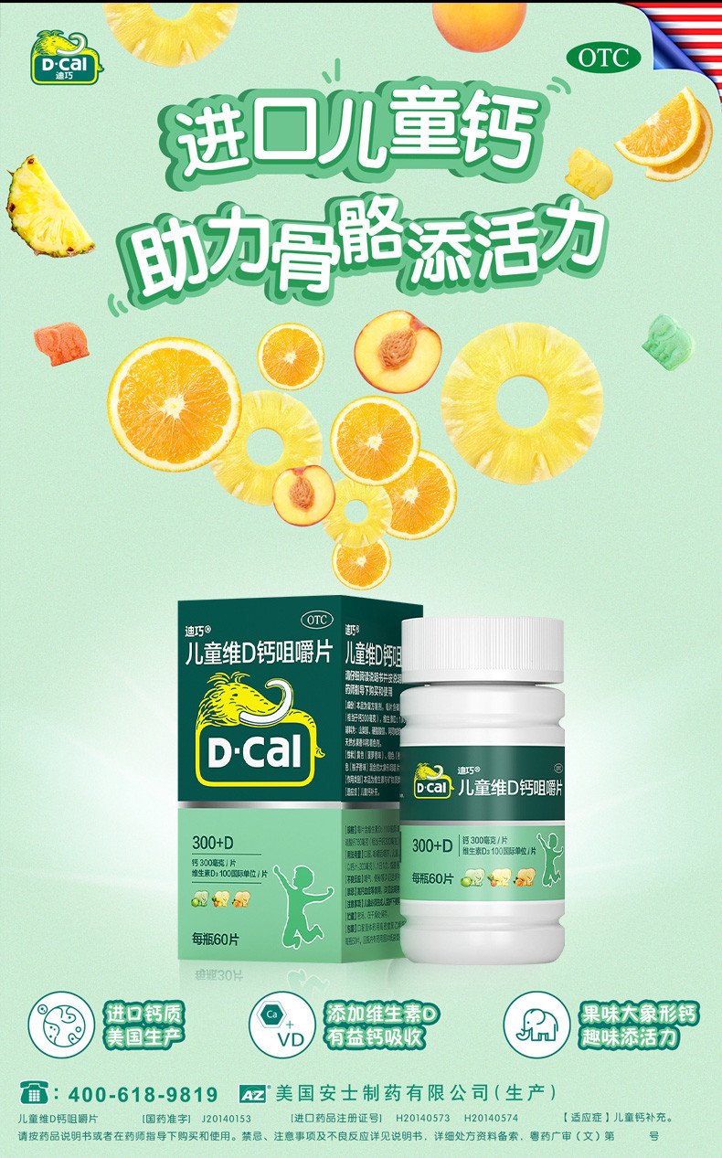迪巧儿童维d钙咀嚼片60片儿童青少年补钙迪巧小儿钙迪巧钙片单盒装