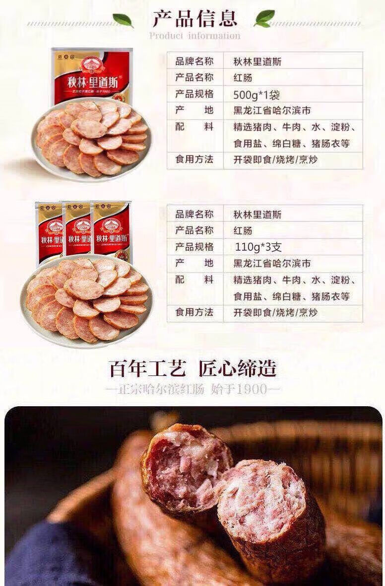 秋林里道斯红肠多规格哈尔滨红肠精制正宗正宗秋林红肠东北特产蒜香味