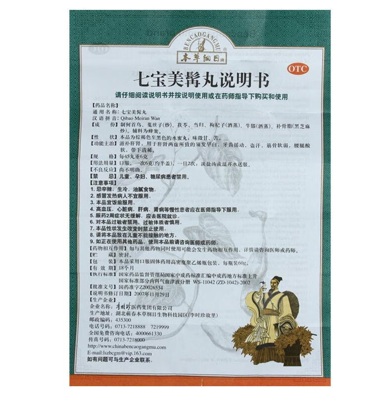 本草纲目七宝美髯丸60g*1瓶/盒滋补肝肾两虚须发早白 3盒装