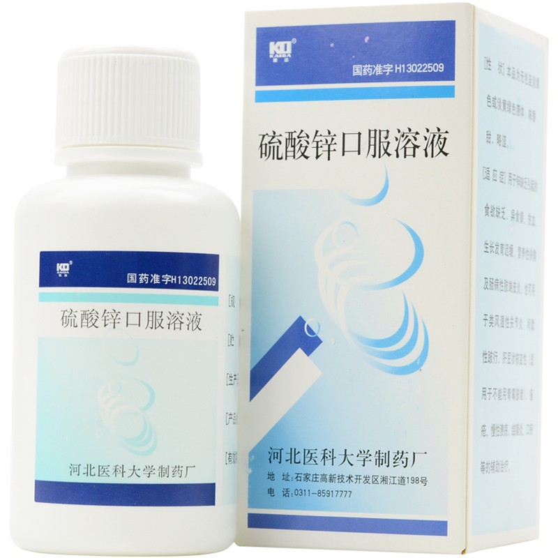 凯达硫酸锌口服溶液100ml河北医科大学制药厂wy1瓶装