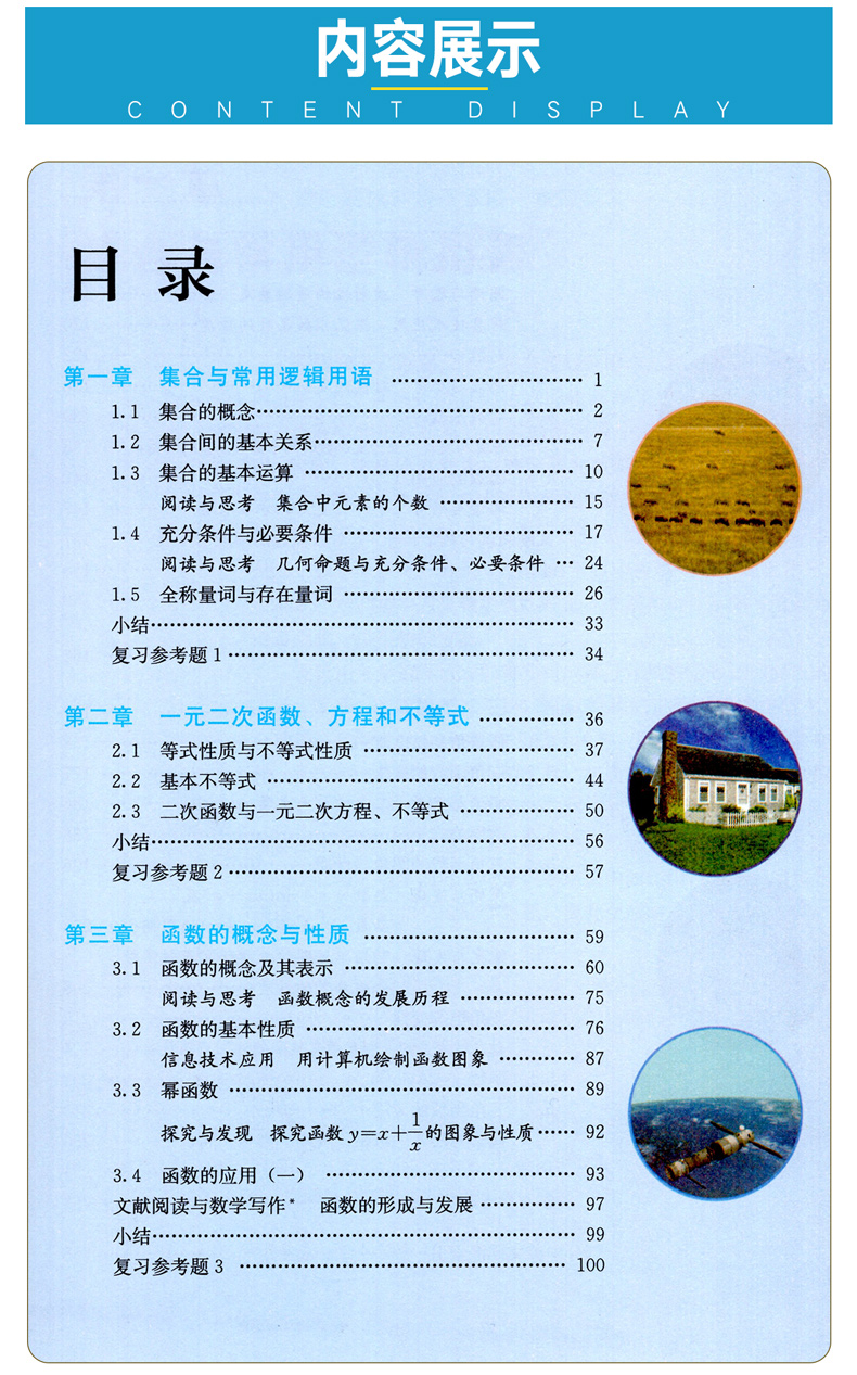 2021新版本新高考新改版高中数学必修第一册人教部编版教材教科书课本