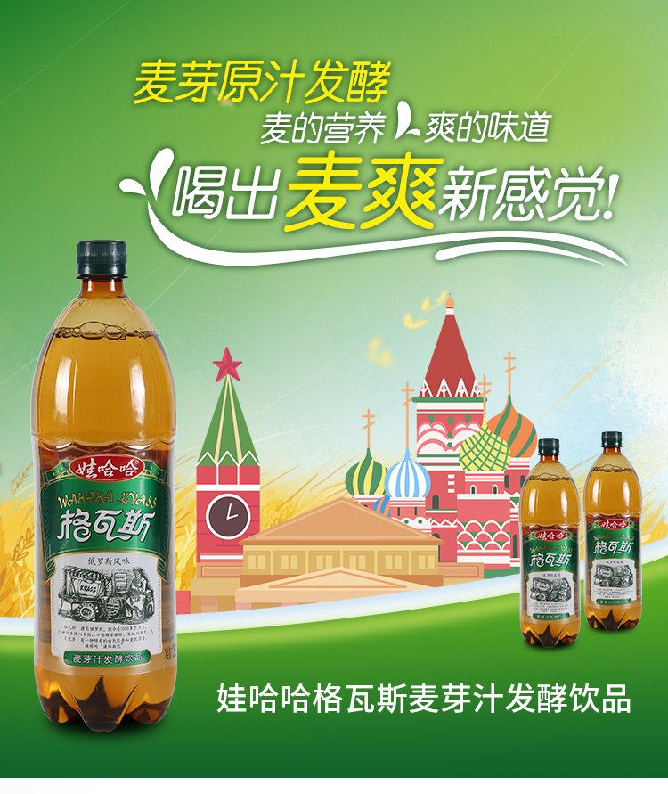 格瓦斯麦芽汁发酵饮品125l3瓶娃哈哈整箱批发大瓶饮料送礼营养快线