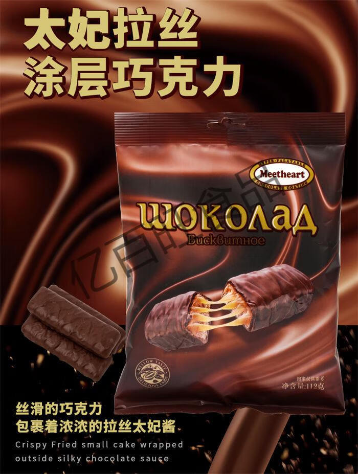 心太妃涂层巧克力奶香休闲零食拉丝饼干甜而不腻巧克力涂层饼干6袋