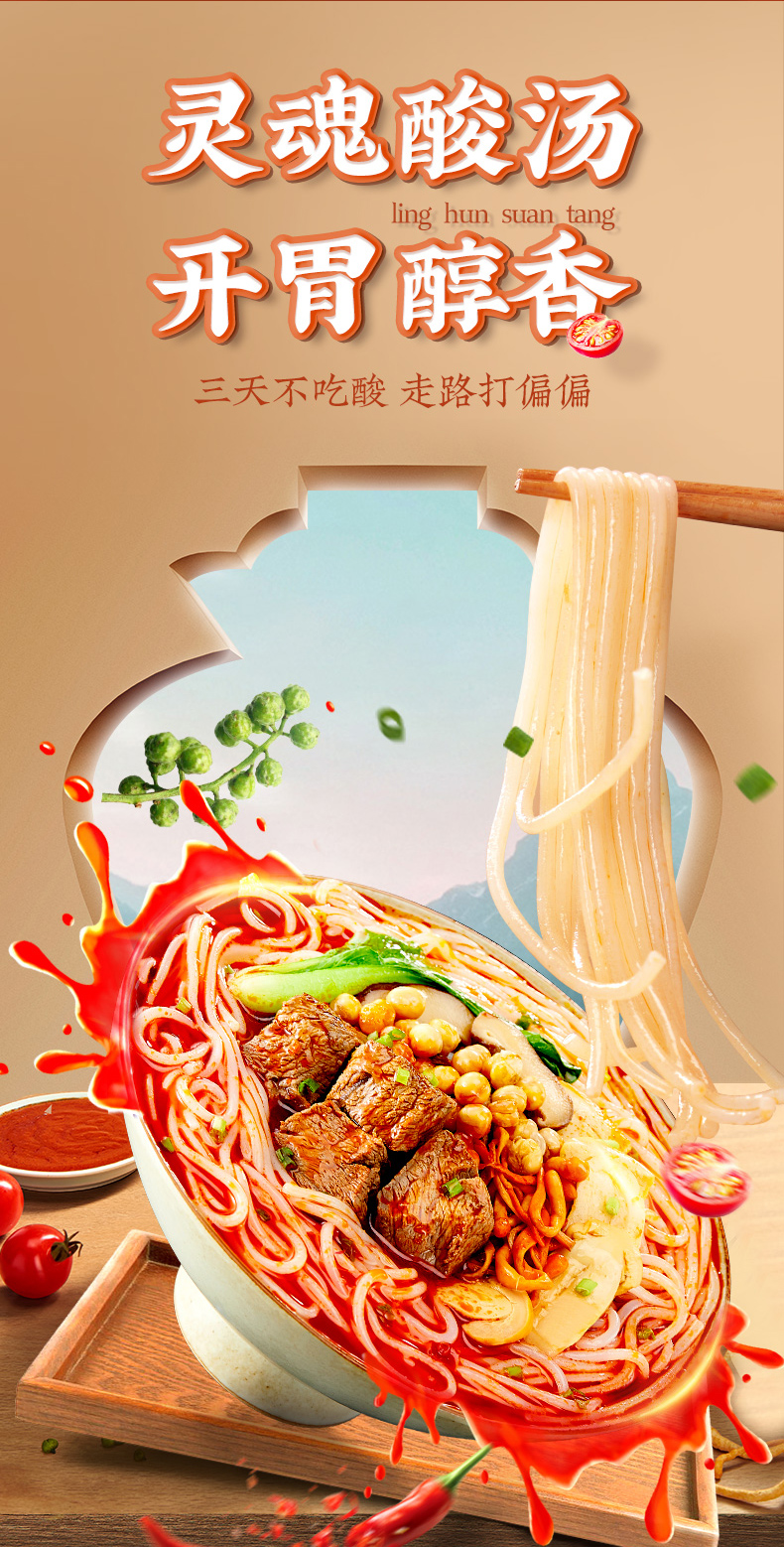贵粉凯里红酸汤牛肉粉贵州花溪米粉米线方便速食早餐凯里红酸汤牛肉粉