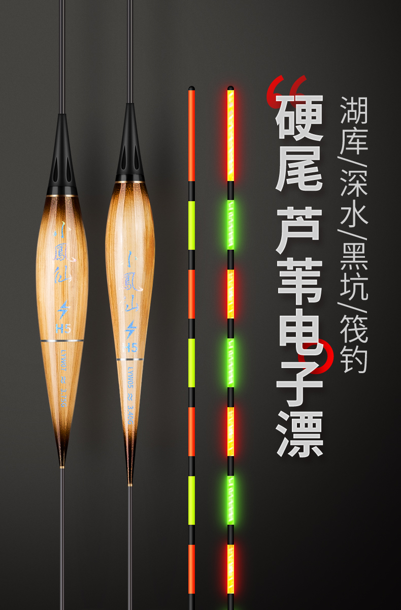 小凤仙芦苇硬尾夜光鱼漂电子漂醒目高灵敏行程漂黑坑鲫鱼鲤鱼浮漂 lyw