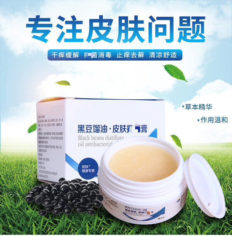 黑豆馏油皮肤软膏成人皮肤瘙痒湿痒肛周瘙痒阴囊潮湿瘙痒软膏 一盒