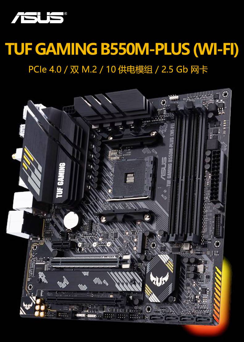 华硕(asus)tuf gaming b550m-plus wifi 重炮手台式机电脑电竞游戏