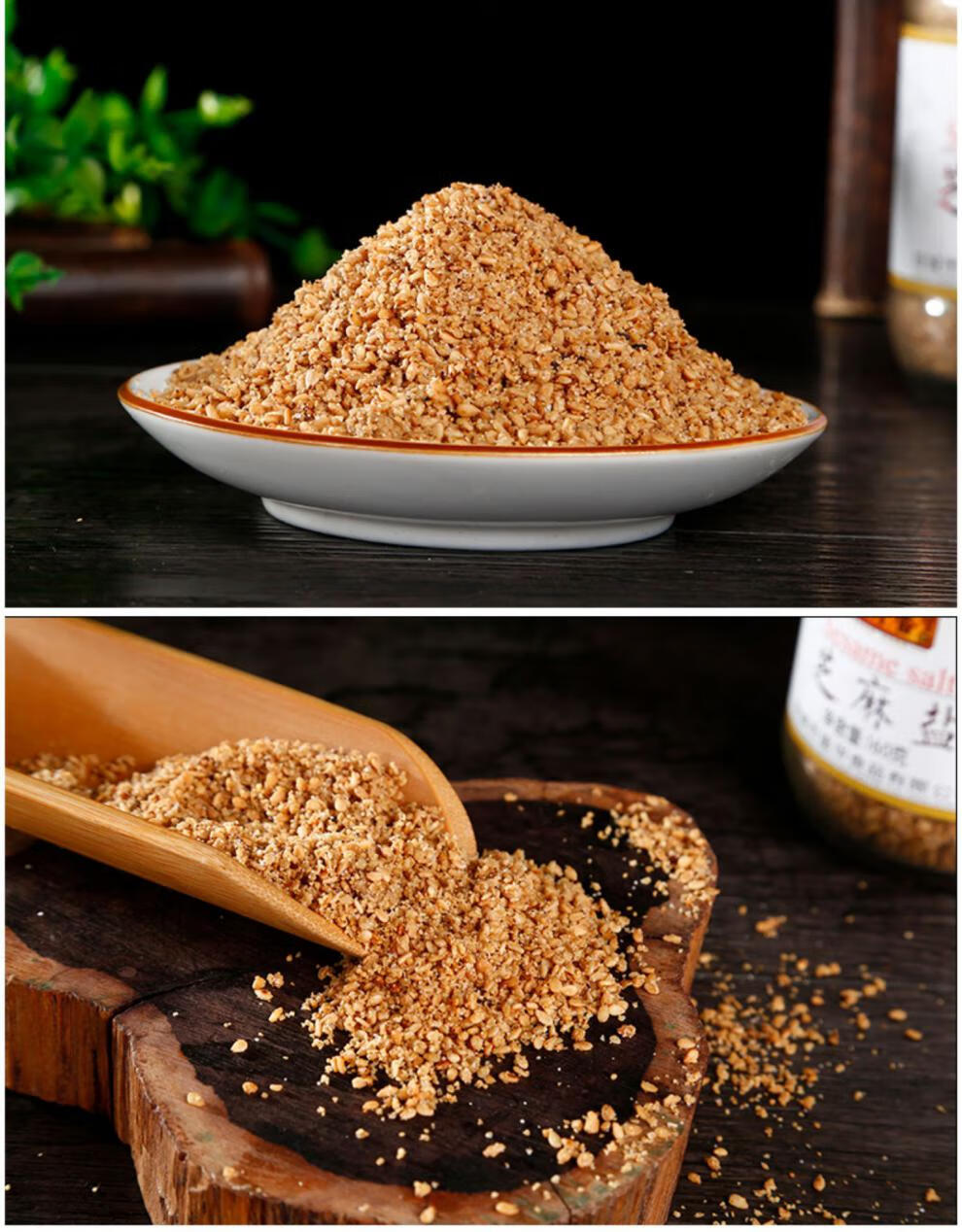 河南项城特产 颐升香即食芝麻盐160g 咸味蘸料纯手工炒熟白芝麻罐装