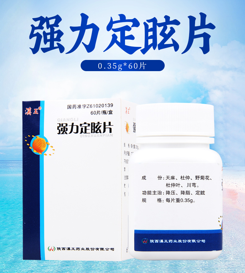 汉王 强力定眩片 0.35g*60片 1盒