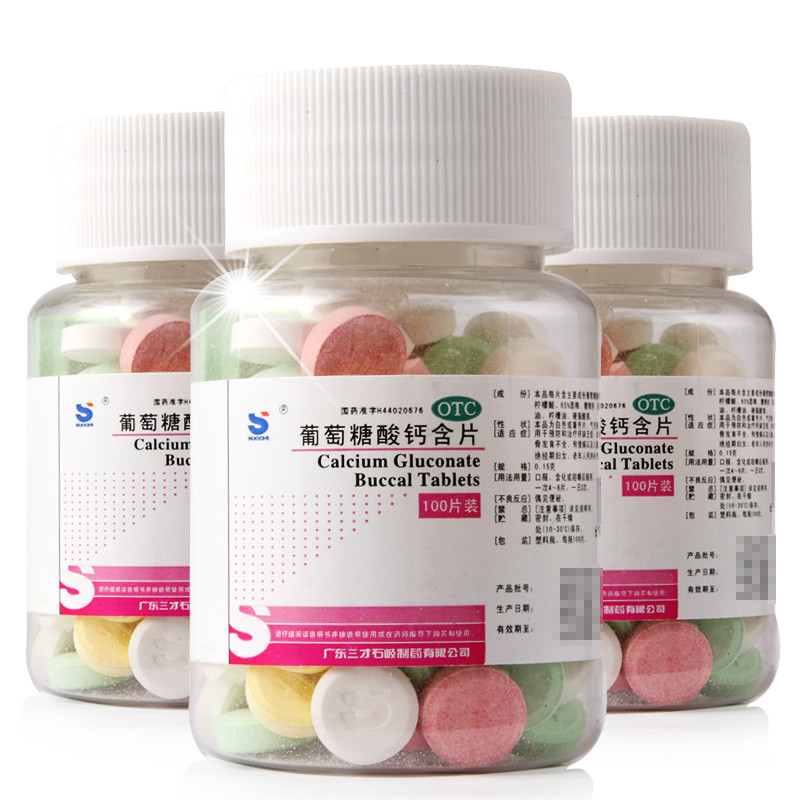 三才葡萄糖酸钙含片100片和治疗钙缺乏症缺钙补钙源康堂医药
