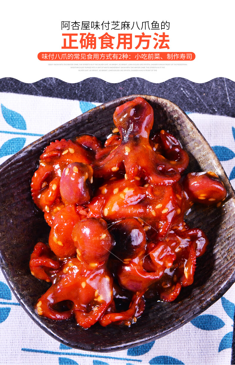 5折 日式味付八爪鱼 200g/袋 熟食八爪鱼芝麻味付章鱼寿司料理海鲜